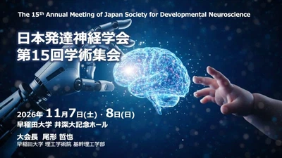 日本発達神経科学会第15回学術集会のシンポジウムで話題提供します featured image