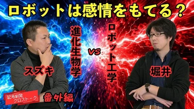 YouTube Released: Crosstalk Battle 'Can Emotions Be Implemented in Robots? Takato Horii vs. Suzuki' featured image